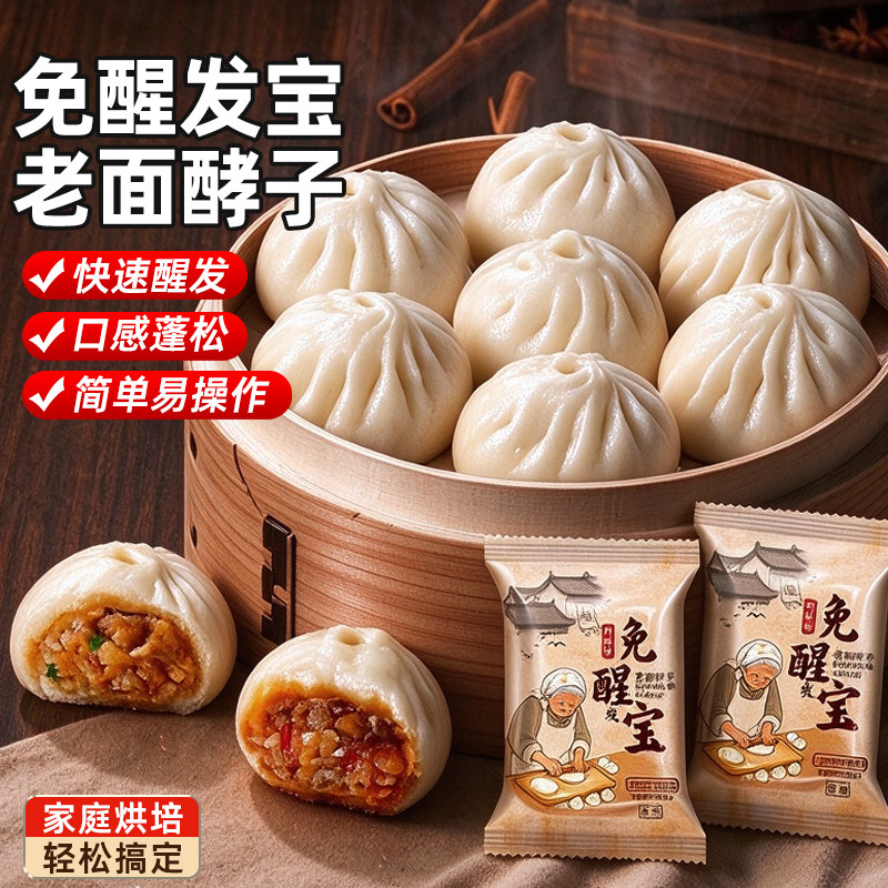免醒宝老面酵子酵母粉做馒头包子高活性快速发酵粉烘焙家用面引子