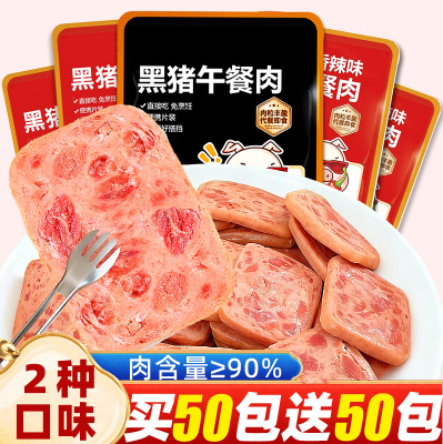 黑猪午餐肉即食火腿肉肠片独立包装三明治泡面夜宵充解馋饥零食品