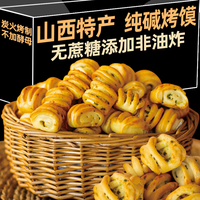 山西纯碱烤馍片小馍丁早餐养解馋胃零食小吃休闲食品特产花卷馒头