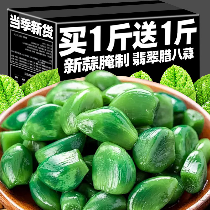 翡翠腊八蒜新鲜山东糖甜大蒜头正腌制下饭密封绿宗官方旗舰店零食,粮油调味/速食/干货/烘焙,下饭/拌饭酱/拌饭料,淘宝优惠券,粉丝福利购,淘宝优惠卷