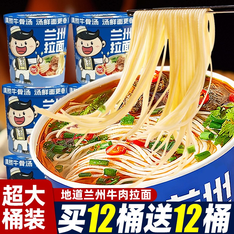 地道兰州拉面大桶装整箱免煮速食
