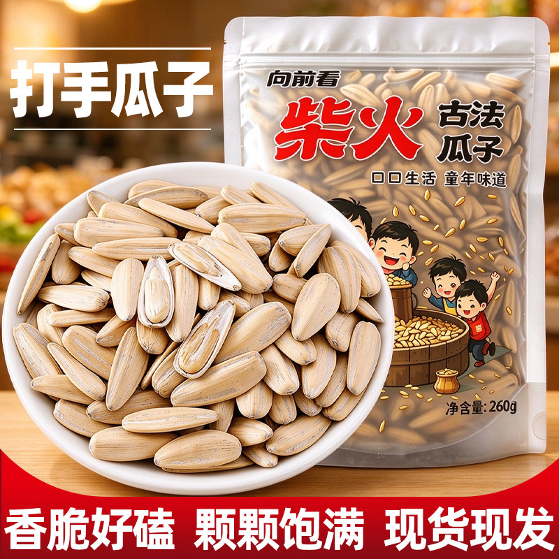 打手瓜子原味新货古法脱皮葵花籽坚果炒货休闲解馋零食小吃旗舰店