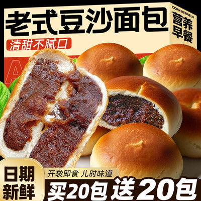 老式红豆沙软面包夹心吐司学生营养早餐糕点休闲小吃整箱充饥零食