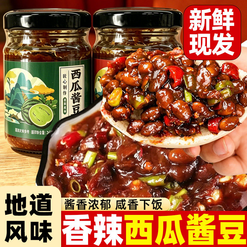 西瓜酱豆特产农家老式香辣五香辣酱豆子豆瓣酱夹馍拌面拌饭下饭酱