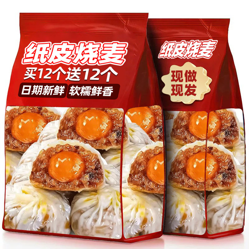 纸皮烧麦早餐加热即速食半成品正芝士鲜肉糯米宗儿童手工营养夜宵,粮油调味/速食/干货/烘焙,烧麦/烧卖,淘宝优惠券,粉丝福利购,淘宝优惠卷