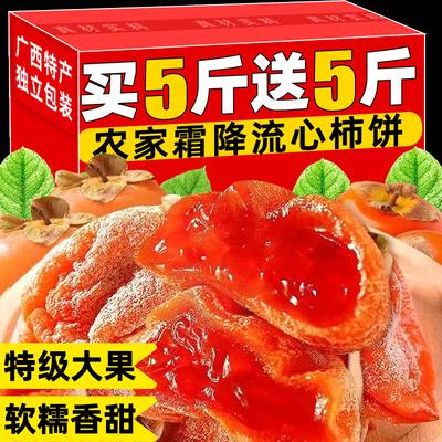 农家柿饼特产级霜降流心圆柿子
