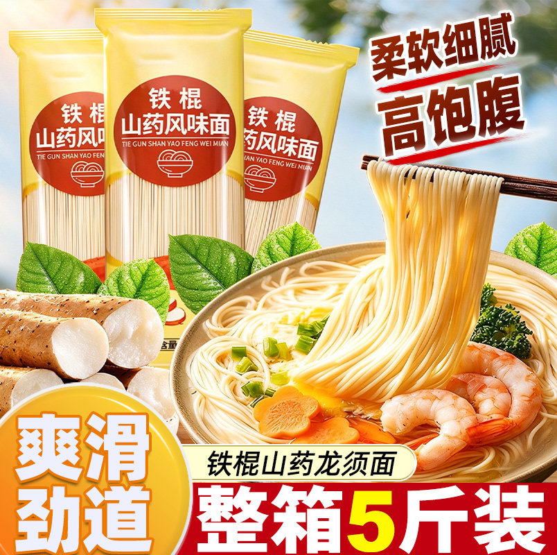 铁棍山药龙须面正宗手工挂面细面鸡蛋汤面条早餐营养健康速食面条