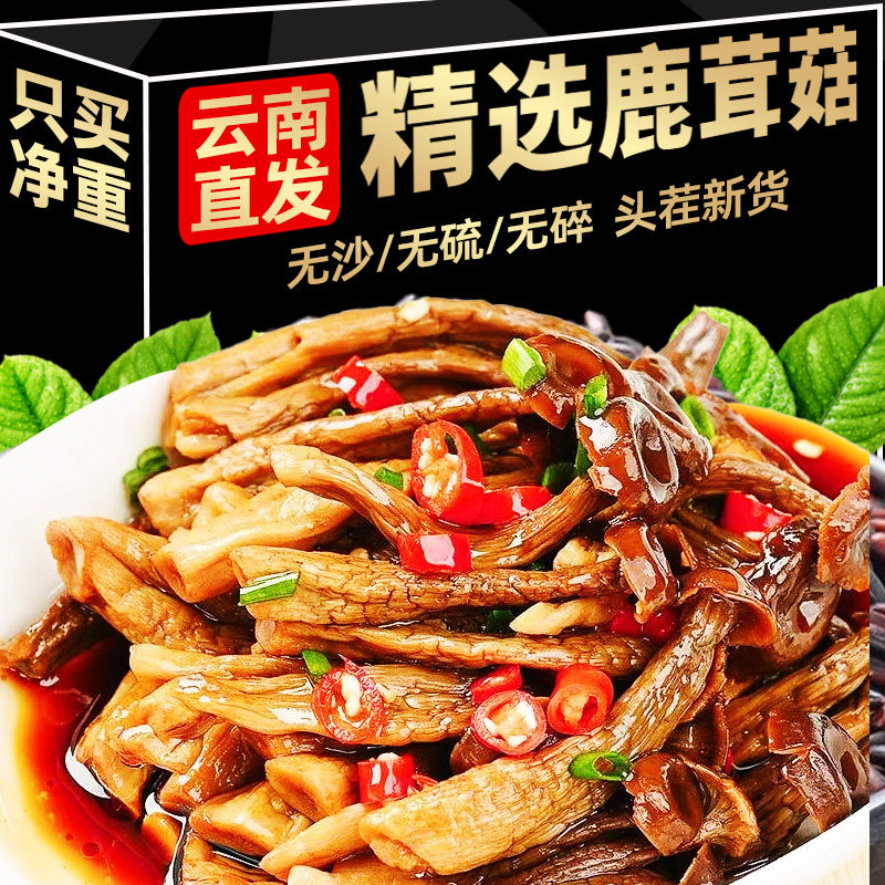云南特产鹿茸菇干货煲汤干净无硫