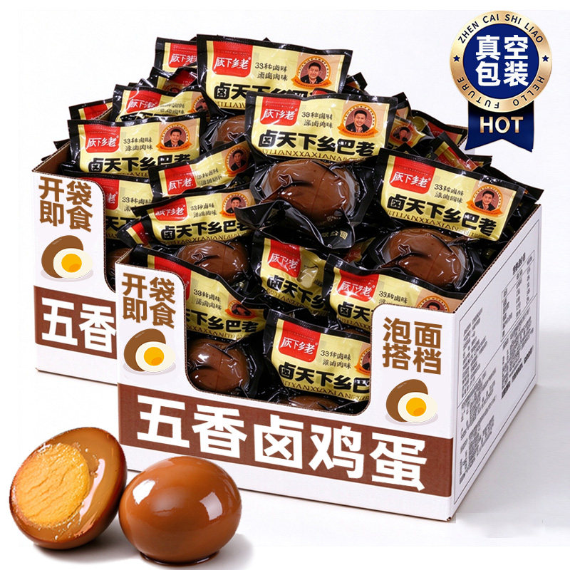 五香卤蛋鸡蛋乡开袋即食巴休闲零食佬熟食泡面搭档茶叶蛋充饥早餐