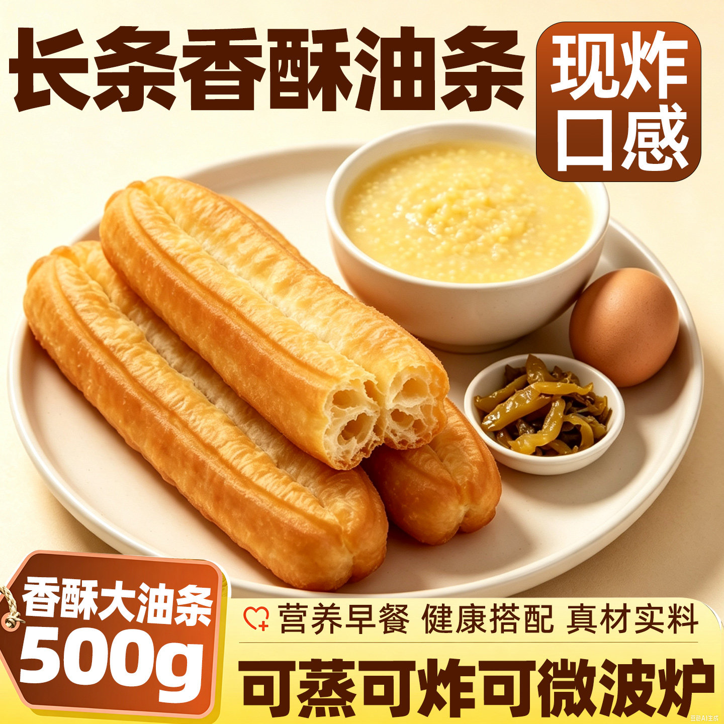 香酥油条半成品长油条早餐方便蒸油条老式面点冷冻油炸速食家用