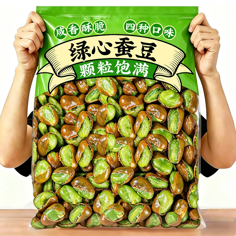 绿心蚕豆新货香酥蚕豆瓣兰花豆原味炒货下酒菜休闲解馋小吃零食品