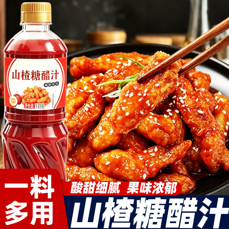 山楂糖醋汁糖醋里脊糖醋鱼糖醋排骨家用酱汁调味料瓶装官方旗舰店