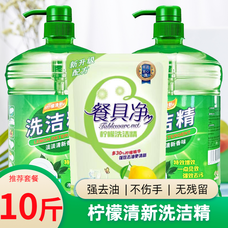 1-10斤【冷水去油】洗洁精实惠装 家庭装厨房清洁剂洗碗液大桶批