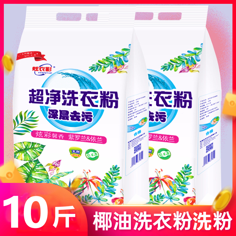 1-10斤洗衣粉2500g植物椰油5斤家用实惠大包装机洗香味持久皂粉11