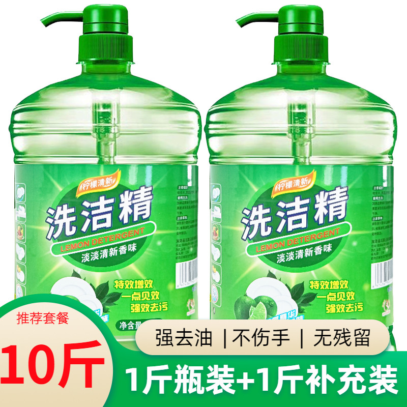 10斤洗洁精洗涤灵5kg瓶子厨房餐具洗碗洗涤剂去油家庭装清洗剂,洗护清洁剂/卫生巾/纸/香薰,洗洁精,淘宝优惠券,粉丝福利购,淘宝优惠卷