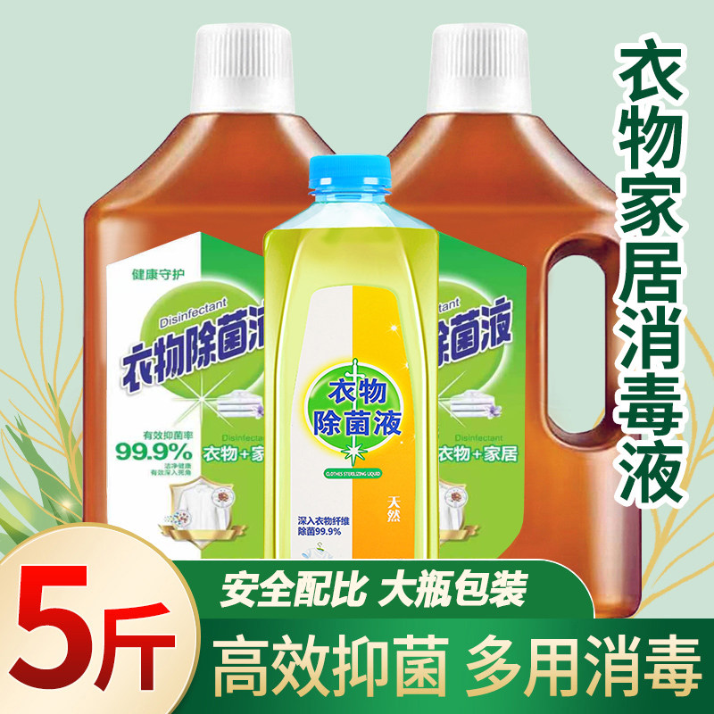 5斤大桶消毒液装家用抑菌消毒水衣物抑菌除臭地板宠物抑菌9号