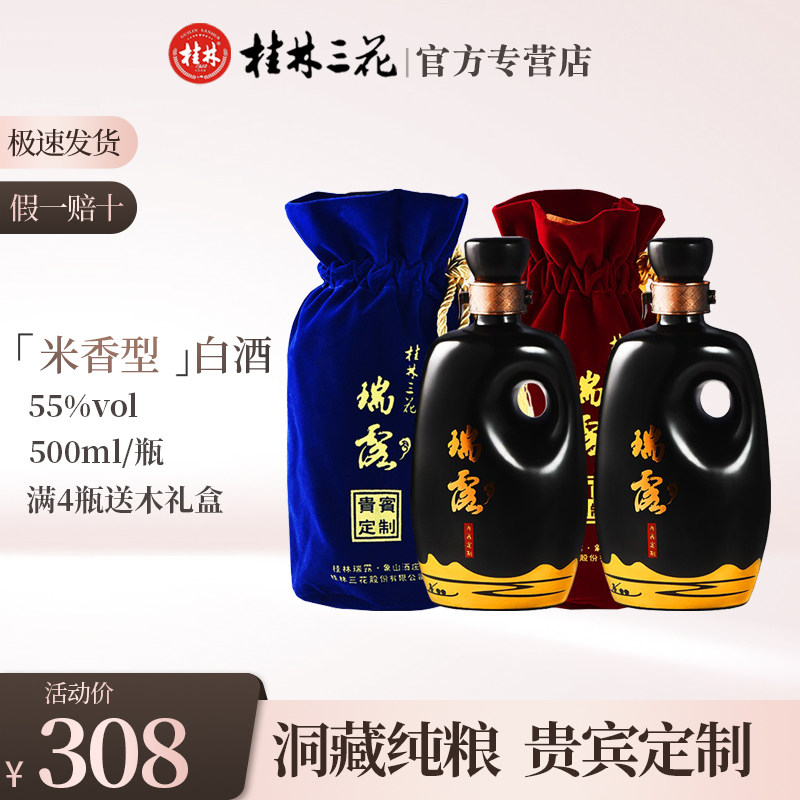 桂林牌瑞露三花酒55度米香型白酒图片