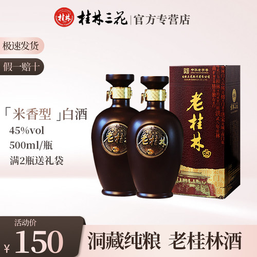 老桂林45度白酒桂林牌8年陈