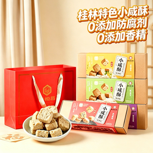 桂林特产桂恒昌168克小咸酥桂花味香芋味芝麻味椰蓉地方特色美食