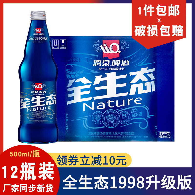 整箱8度蓝瓶全生态漓泉500mL玻璃瓶黄啤酒桂林特产漓泉1998