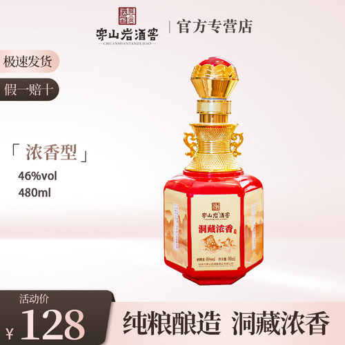 桂林穿山岩酒窖46度洞藏三花酒