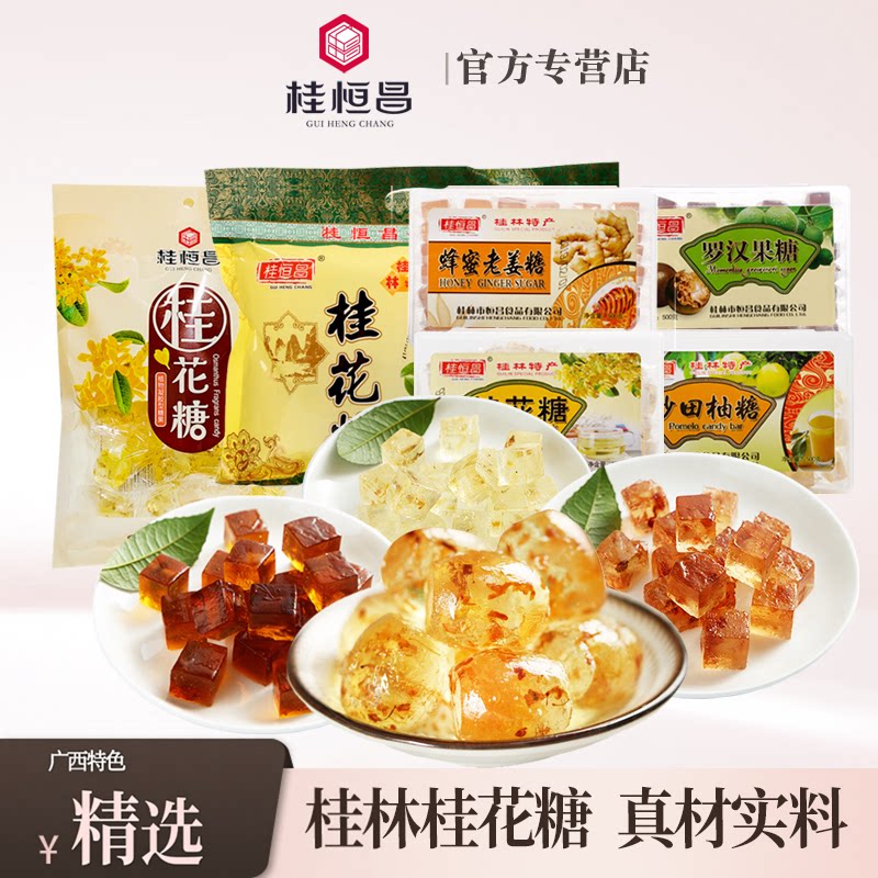 广西桂花糖桂林土特产软糖桂花味水晶糖果阳朔零食特色小吃水晶糕