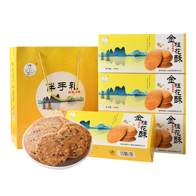 桂林特产瑶乡人金桂花酥芝麻饼干薄脆芝麻薄片瓦片桂花酥伴手礼
