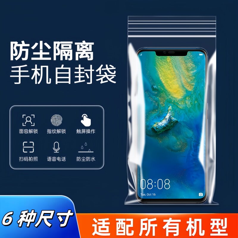 加厚一次性手机专用自封袋防水袋