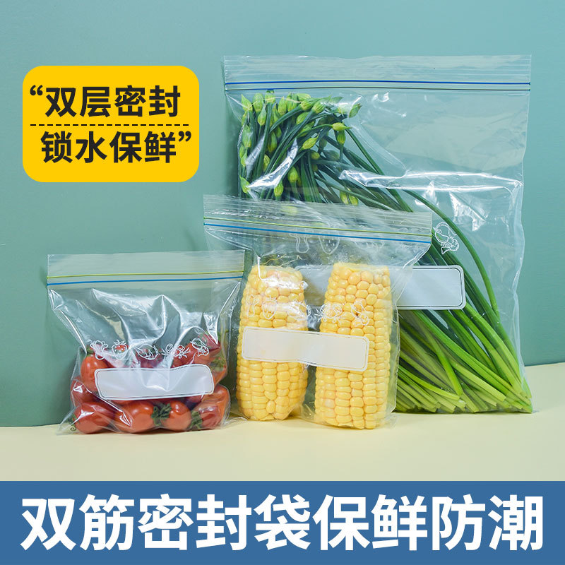 家用冰箱保鲜袋密封袋食品级自封塑封厨房食品保鲜收纳双筋专用袋