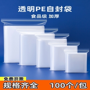 一次性保鲜自封袋pe食品级透明袋