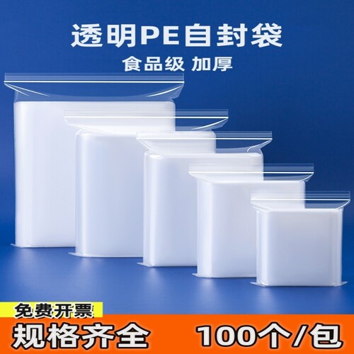 一次性保鲜自封袋pe食品级透明袋
