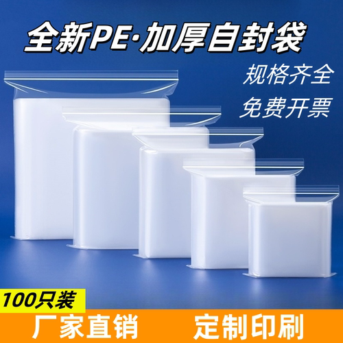 食品级pe自封袋可定制透明密封袋