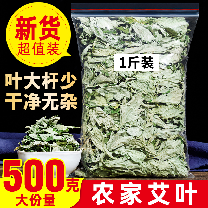 2500g干艾叶干艾草叶家用干艾草包泡脚包散装产后中药材陈艾月子