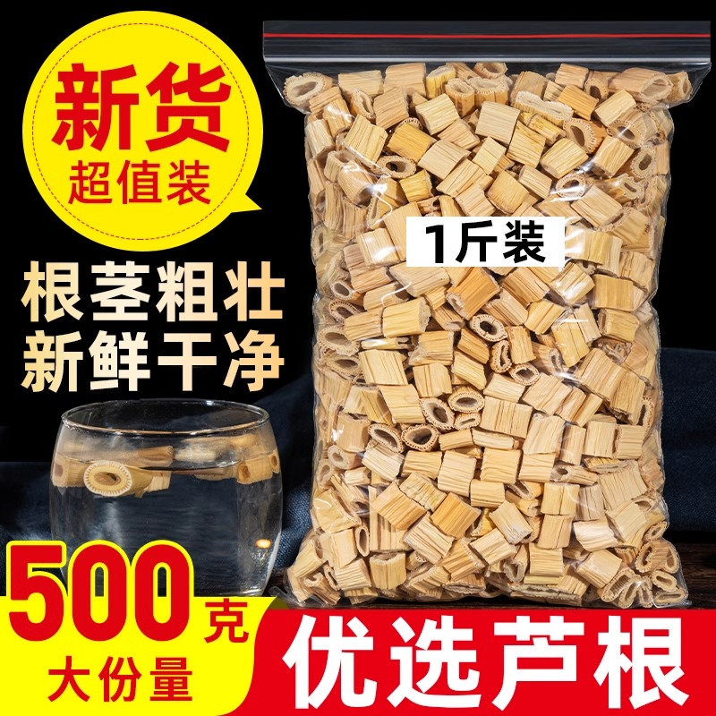 500克g芦根芦苇根新货药材野生新鲜干泡芦根茶配藕节白茅根