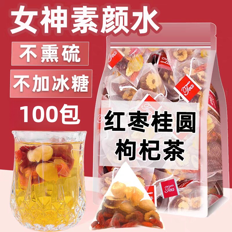 红枣桂圆枸杞茶玫瑰花茶组合女人泡水喝气血女生三宝红糖女神茶包