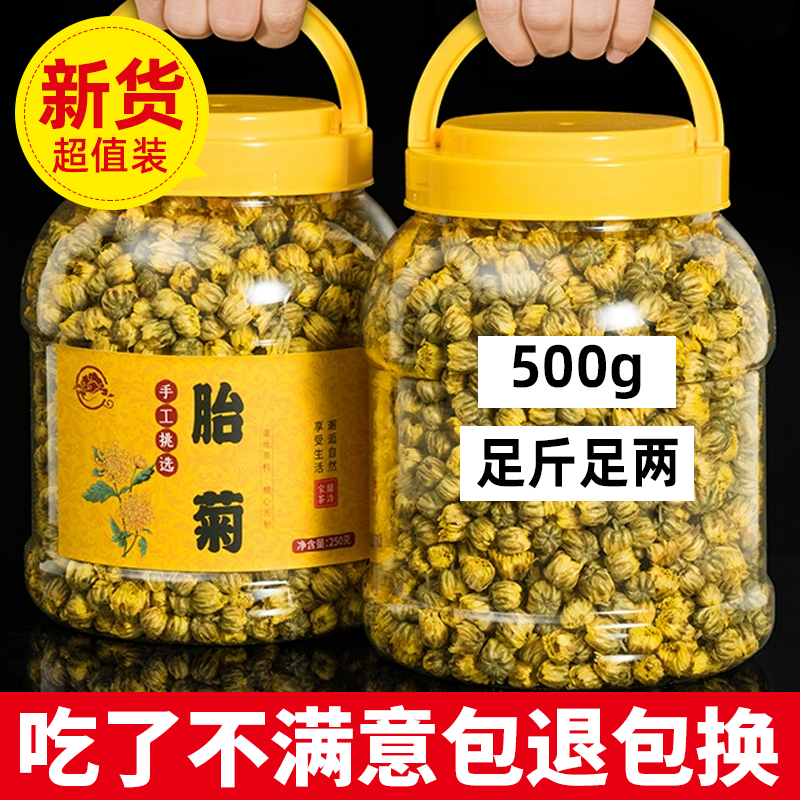 菊花茶胎菊王500g散装正宗杭白菊花茶不特级正品菊花茶贡菊花茶