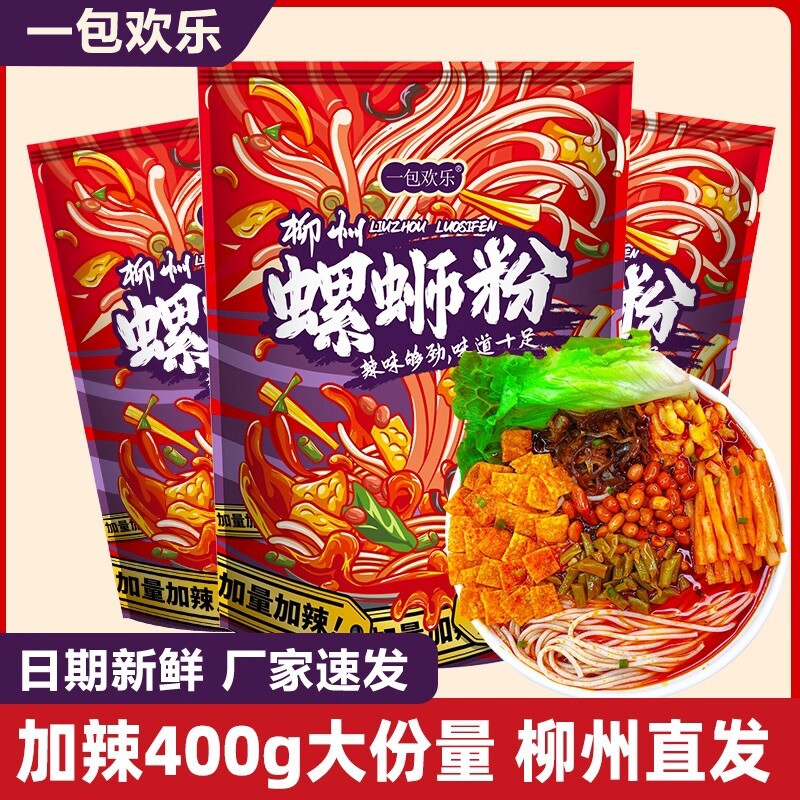 原味柳州袋装螺蛳粉一包欢乐加辣螺丝粉柳州正宗螺蛳粉原味螺狮粉