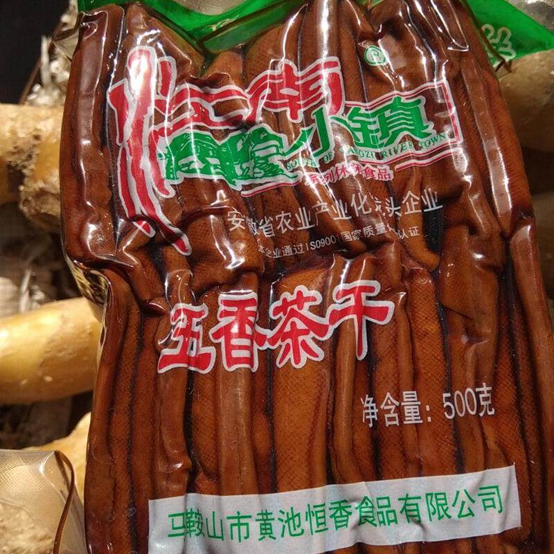 热卖包邮安徽特产黄池五香茶干恒香江南小镇500克豆腐干零食