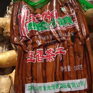 热卖包邮安徽特产黄池五香茶干恒香江南小镇500克豆腐干零食