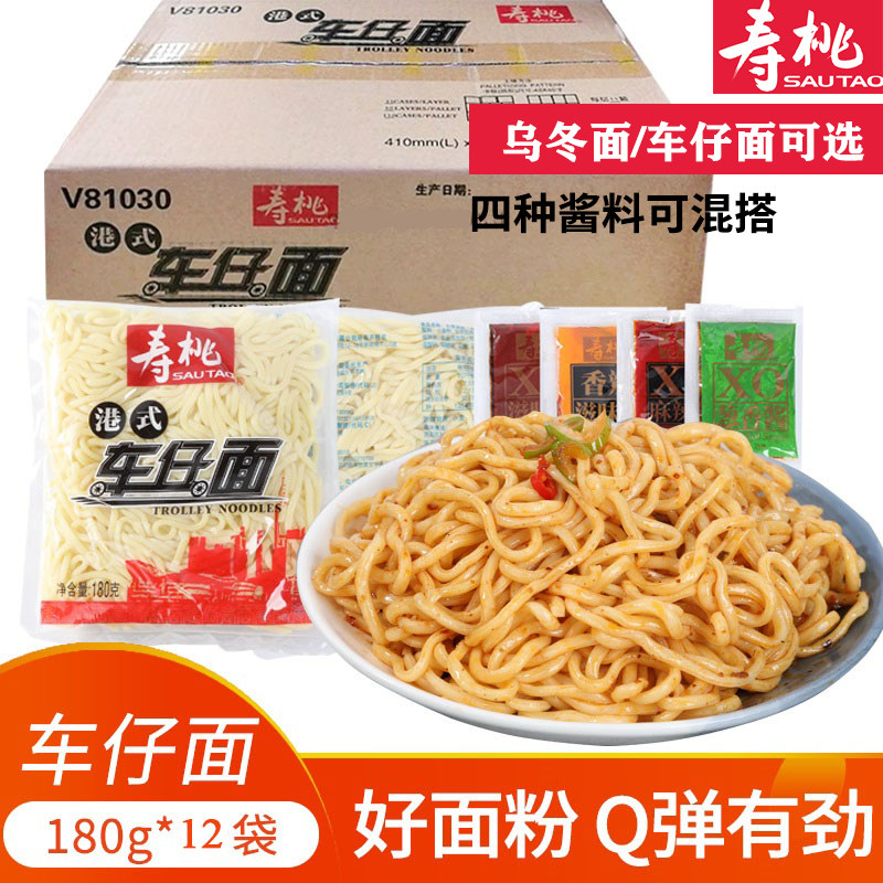 寿桃牌港式车仔面乌龙面XO酱料包12袋免煮广式宿舍711速食泡面