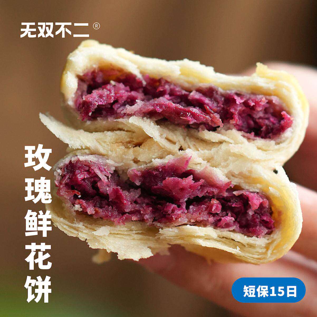 玫瑰鲜花饼无双不二玫瑰鲜花饼云南特产滇红玫瑰现烤现发传统糕