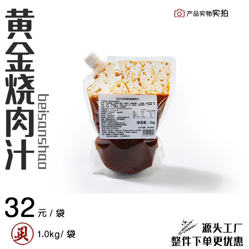 鳗鱼汁贝三少官方店日式黄金烧肉汁精选商用调味烧鸟烧烤鳗鱼酱