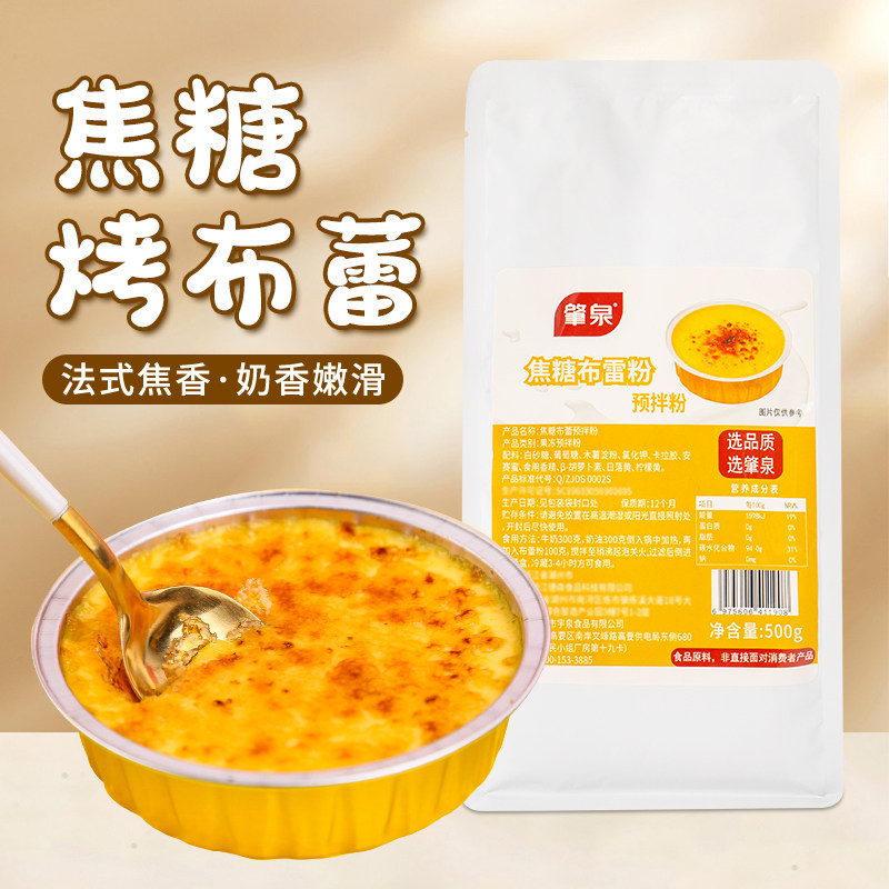 焦糖布蕾粉鸡蛋布丁自制果冻粉奶皮蛋糕奶茶店烘焙法式烤甜品配料