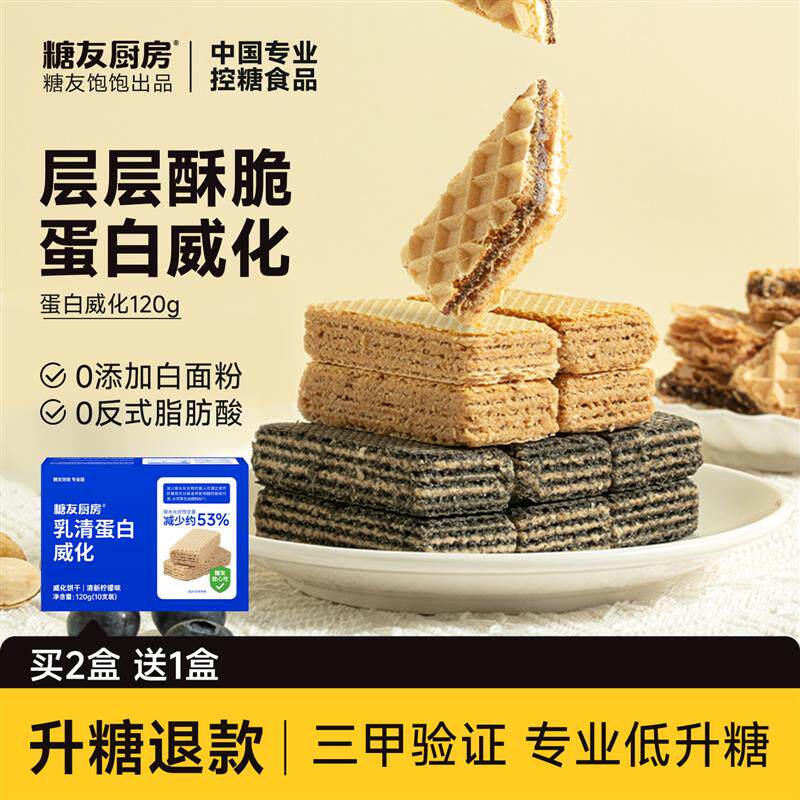 正宗乳清蛋白威化饼干孕妇控营养无糖精零食品糖尿粗粮饱