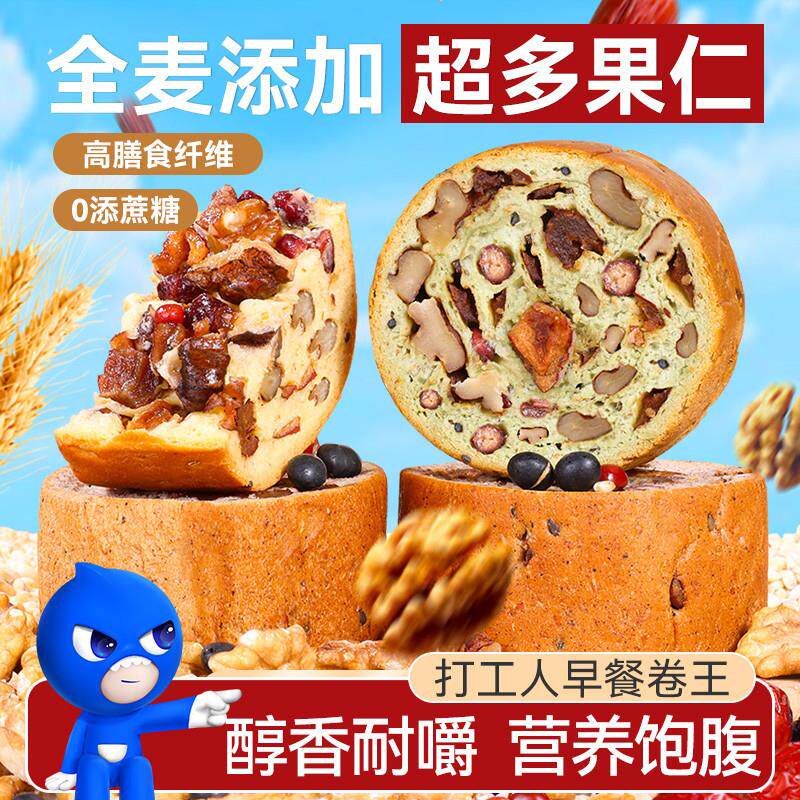 热卖全麦车轮面包整箱健康早餐食品低代餐饱腹主食脂果仁吐司坚果