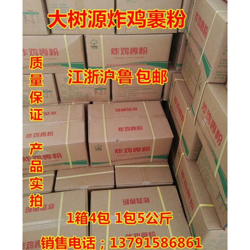 整箱大树源炸鸡裹粉炸鸡翅粉炸鸡裹粉脆鳞炸包裹粉正汇达味香谷