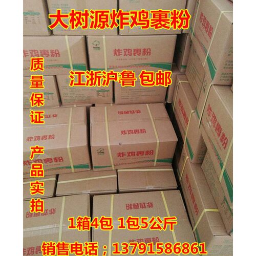 整箱大树源炸鸡裹粉炸鸡翅粉炸鸡裹粉脆鳞炸包裹粉正汇达味香谷