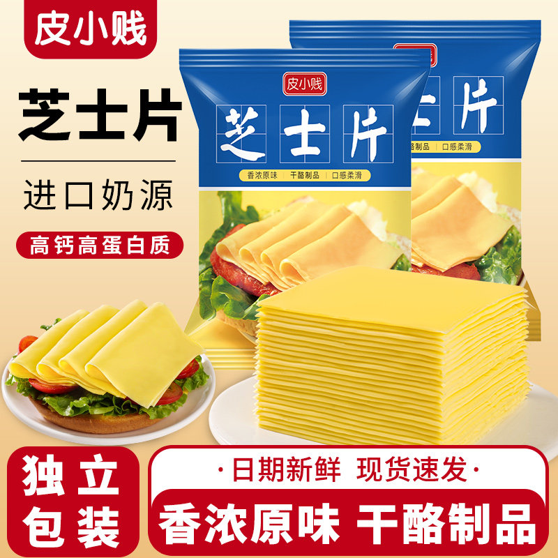 即食芝士片再制干酪片三明治汉堡油奶酪棒专用烘焙原材料