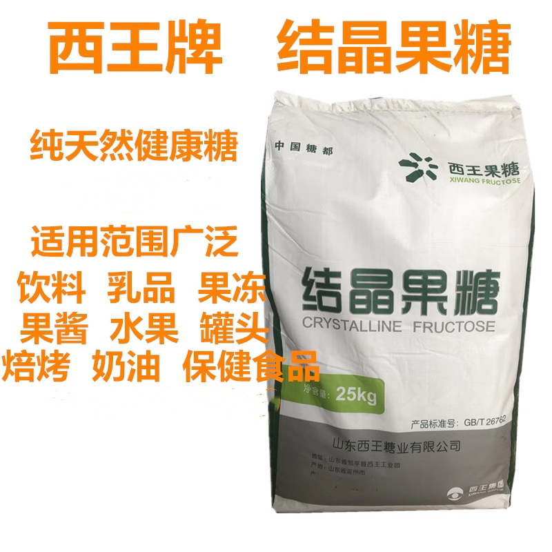 山东西王结晶果糖食品级甜点烘焙原料天然代糖高甜低热量包邮