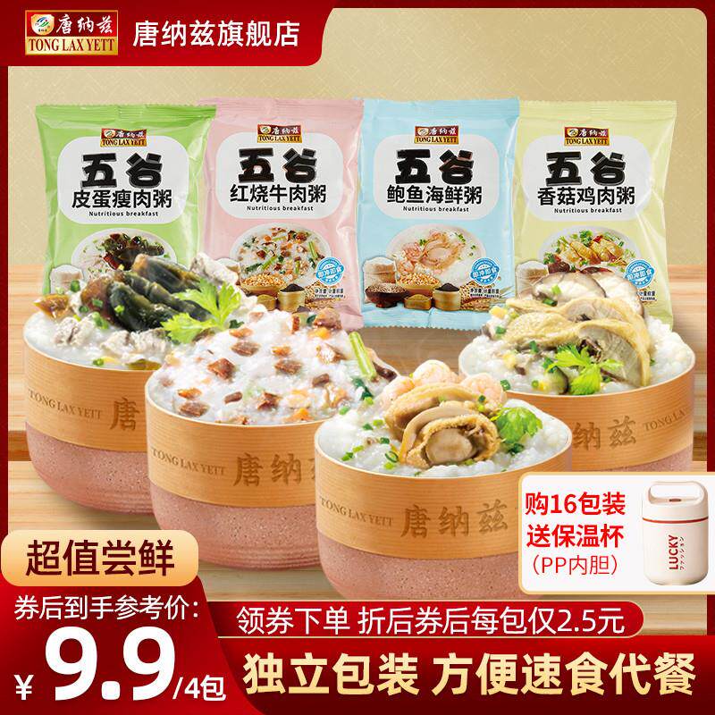 热卖唐纳兹早餐代餐方便速食粥营养早餐速食粥免煮袋装冻干皮蛋瘦